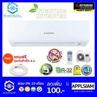 ราคา แอร์ Mitsubishi Heavy Duty Inverter (YXP/YW) 9000-24000BTU เบอร์5 R32 (5384874724)