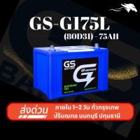 ราคา (ส่งด่วน) แบตเตอรี่รถยนต์ GS G175L (85D31) 75Ah | เหมาะกับ Triton Vigo | รับประกัน 1 ปี (28720914220)