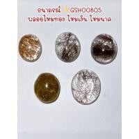 ราคา ธนาภรณ์✨GSH00805 พลอยไหมทอง ไหมเงิน ไหมนาค (20363627252)