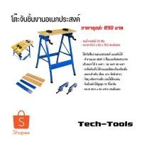 ราคา โต๊ะจับชิ้นงานอเนกประสงค์ พับได้ (21346329437)