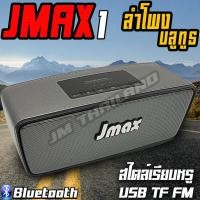 ราคา SDD ลำโพงบลูทูธ Soundlink Mini Bluetooth Speaker S2025 ตัวใหญ่ สินค้า JMAX เสียงกระหึ่มสุดยอด เกินตัว น้ำหนักเบา (19259407166)