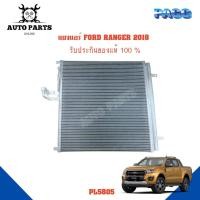ราคา แผงแอร์ FORD RANGER Y.2018 รังผึ้งแอร์ แผงรังผึ้ง แผงคอยล์ร้อน PL5805 (19626904043)