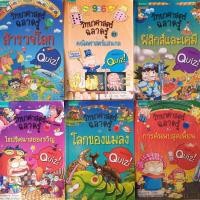 ราคา วิทยาศาสตร์ ฉลาดรู้ การ์ตูนความรู้ การ์ตูนวิทยาศาสตร์ หนังสือเด็ก หนังสือมือสอง (12291489357)