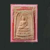 ราคา หลวงปู่ดู่ วัดสะแก พระประทานพร (พร้อมกล่องเดิมจากวัด) เนื้อดินเผาผสมผงพุทธคุณ ปี2529 (เกสา จีวร) ดิน ๗ ท่า, ๗ ทุ่ง (26317974632)