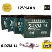 ราคา ((แถมสายต่อ+น็อตฟรี)) แบตเตอรี่ 4ก้อน 12V 8AH/12AH/14AH/20AH/24AH/30AH แบตเตอรี่แห้ง แบตเตอรี่แท้ แบตเตอรี่รถไฟฟ้า D049 (29660266421)