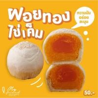 ราคา ขนมเปี๊ยะฝอยทองไข่เค็ม (25905846492)