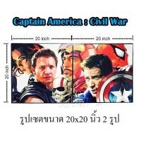 ราคา รูปภาพ Captain America Civil War อเวนเจอร์ กัปตันอเมริกา Iron Man รูปภาพ​ติด​ผนัง​ pop art มาร์เวล Marvel กรอบรูป (12104858507)