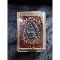 ราคา เหรียญหล่อนั่งเสือหลวงพ่อเปิ่น วัดบางพระ (24122136426)