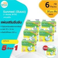 ราคา ซันเมด (Sunmed) แผ่นเสริมซึมซับ ขนาด 50*24 ซม. (1 ห่อ มี 30 ชิ้น) ใช้คู่กับ ผ้าอ้อมหรือกางเกงซึมซับ จำนวน 5 ห่อ ฟรี 1 (17064037227)