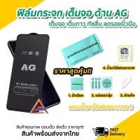 ราคา ฟิล์มกระจก พร้อมส่ง ด้าน AG สำหรับ Huawei P50 P40 P30 P20Pro P20 Y9Prime Y9s Y8P Y7Pro Y7P Y7a Y6s Y5P ฟิล์มด้าน (24684513640)