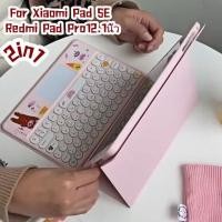 ราคา คีย์บอร์ดบางเฉียบ+เคสสําหรับ For Xiaomi Pad 7 Xiaomi Pad SE 11 xiaomi 6S Pro12.4 Redmi PAD2 Redmi Pad Pro12.1นิ้ว (28988722907)