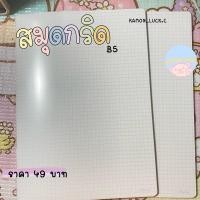 ราคา สมุดกริดปกใส(พร้อมส่ง) (24721350736)
