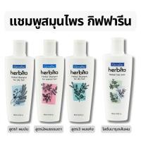 ราคา แชมพู เฮอร์บิต้า SHAMPOO herbita สูตรสมุนไพร ลดผมร่วง กิฟฟารีน GIFFARINE (25381873221)