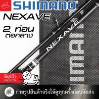 ราคา คันตีเหยื่อปลอมชิมาโน่ Shimano Nexave 2 ท่อนต่อกลาง 702 LSP เวท 5-9lb น้ำหนักเหยื่อ 1-7 กรัม (29250837780)