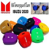 ราคา ที่ใส่กุญแจ ซิลิโคนกุญแจISUZU2020 ซิลิโคนรถยนต์ isuzu (27657358397)