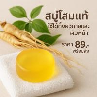 ราคา Ginseng clear soap by Ayla Bloom (42704692236)
