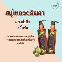 ราคา TRIPALA LIQIUD SOAP สบู่เหลวตรีผลาผสมน้ำผึ้ง ผิวขาวกระจ่างใส (5190642187)