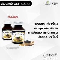 ราคา ชุด 2 กระปุก น้ำมันงาดำ พลัส สกัดเย็น กระดูก ข้อต่อ อักเสบ (งาดำ รำข้าว งาขี้ม้อน งาขาว) เรดาร์เฮิร์บ 30 แคปซูล (28960094185)