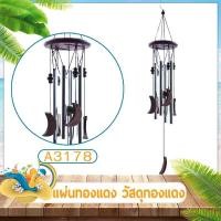 ราคา กระดิ่งลม ตกแต่งบ้าน ตกแต่งสวน โมบายกระดิ่ง โมบาย กระดิ่ง โมบายดนตรี ระฆัง โมบายแขวน อุปกรณ์ตกแต่งสวน (2283820116)