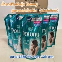 ราคา Downy ดาวน์นี่ซักผ้า/ ปรับผ้านุ่ม สูตรตากผ้าในที่ร่ม ถุงเติม 1350ml (7043296562)
