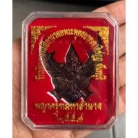 ราคา พญาครุฑมหาอำนาจ เขาคิชฌกูฏ (9684624339)