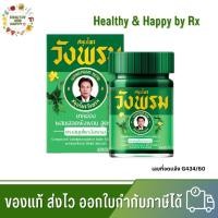 ราคา หม่องสีเขียว ผสมเสลดพังพอนสูตร2 ตราวังพรม ขนาด 50กรัม พร้อมส่ง (25377860072)