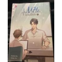 ราคา [มือสองสภาพดี]MHz ความถี่หัวใจ เล่ม 1-2 (7373948294)