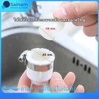 ราคา ส่งไวจากไทย ตัวแปลงก๊อกน้ำ / หัวแปลงเกลียว ทำให้ก๊อกน้ำมีเกลียวละเอียด22มม. หรือเกลียวหยาบ20มม. เพื่อต่อกับอุปกรณ์ได้ (7567537058)