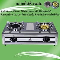 ราคา เตาแก๊ส เตาแก๊สหน้าสแตนเลส เตาแก๊สหัวผสม 2 หัวคู่ เตาแก๊ส913 (4911878460)
