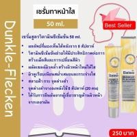 ราคา เซรั่มลดฝ้า หน้าใส จากเยอรมนี Balea Dunkle Flecken Aufheller (Balea Dunkle) (3224338596)