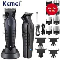 ราคา Kemei Professional Hair Clipper & Shaver Set - ชาร์จไร้สาย, Home Barber Kit​​ ปัตตาเลี่ยนตัดผมและเครื่องโกนหนวดมืออาชีพ-แบบชาร์จไฟไร้สายชุดตัดผมที่บ้าน​​ (28392701827)