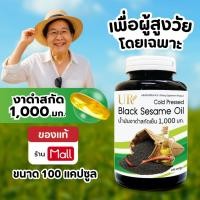 ราคา UR น้ำมันงาดำสกัดเย็น 1,000 มิลลิกรัม ลดอาการปวดข้อปวดเข่า UR Black Sesame Oil Cold Pressed 1,000 mg (18315153449)