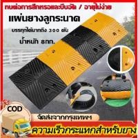 ราคา ยางชะลอความเร็ว แผ่นยางฉะลอความเร็ว ยางลูกระนาด แผ่นยางลูกระนาด แผ่นยางชะลอความเร็ว (25043062856)