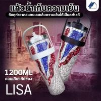 ราคา LISAสไตล์คนดัง Blackpinkกระบอกน้ำเก็บความเย็น nice กระติกน้ำร้อนสแตนเลส 304 น้ำเย็น กระติกน้ำร้อนแบบพกพา 4 สไตล์ (52250503628)