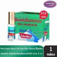 ราคา พิมเสนน้ำ ตราโป๊ยเซียน แบบโรลออน 5ซีซี[12ขวด]EE 8103 PoysianPoy-Sian Roll On Balm Oilโป๊ยเซียน ผลิตภัณฑ์สมุนไพรขายทั่วไป (26871286731)