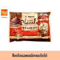 ราคา Takaoka Fresh Chocolate - ขนมช็อกโกแลต ขนาด 160 กรัม (22363163694)