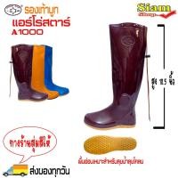 ราคา รองเท้าบูท Arrow star รุ่น A1000 (ร้านสุ่มสีให้) สูงสุด 18.5 นิ้ว พื้น 2 สี พื้นอ่อน นุ่ม เหมาะสำหรับลุยน้ำลุยโคลน (7816264433)