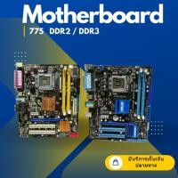 ราคา -( spcomputer )- CPU พร้อมเมนบอร์ด ASUS GIGAYTE ASROCK (775) DDR2 / DDR3 พร้อมซิ้งพัดลม / ฝาหลัง ครบชุด (21451583683)