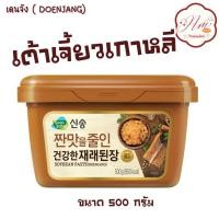 ราคา เดนจัง เต้าเจี้ยวเกาหลี ขนาด 500 กรัม (48900555285)