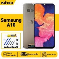ราคา หน้าจอ LCD จอ+ทัช Samsung A10 Lcd Display ผ่านการทดสอบ 100% จอ ซัมซุง a10,A105,A105F เครื่องมือฟรี (26227736819)