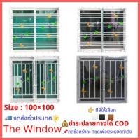 ราคา จัดส่งทั่สไทย กดสั่งทีละ 1ชุด พร้อมจัดส่งหน้าต่างอลูมิเนียมขนาด 100×100 มีมุ้งลวดพร้อมเหล็กดัด มาตราฐานโรงงาน (5432546010)