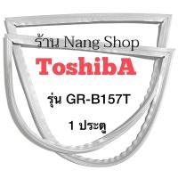 ราคา ขอบยางตู้เย็น ToshibA รุ่น GR-B157T (1 ประตู) (12880056372)