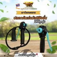 ราคา ปลอกคันเร่งมัลติฟังชั่นด์ แฮนมัลติฟังชั่น ไกรเร่งนิ่ม อะไหล่เครื่องตัดหญ้า (40469720228)