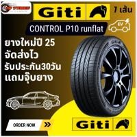 ราคา Giti Control P10 RunFlat 1 เส้น ปี 25 245/40R20 275/35R20 275/40R20 245/45R20 255/45R20 275/45R20 ยางรถยนต์ไฟฟ้า EV car (40155810391)