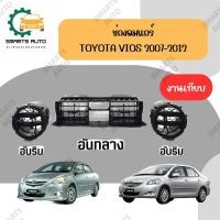 ราคา S.PRY] ช่องลมแอร์ TOYOTA VIOS ปี 2007-2012 โตโยต้า วีออสครบชุด *ขายแยกชิ้นและทั้งชุด (24584160405)