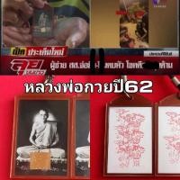 ราคา หลวงพ่อกวยย้อนยุค62 หลังหนุมาน (24721333316)