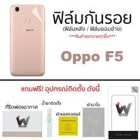ราคา Oppo F5 ฟิล์มกันรอย รอบตัว และ กระจกนิรภัย (2372307344)