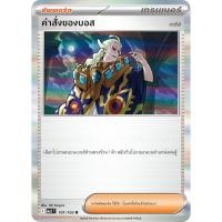 ราคา คำสั่งของบอส 101/103 R - อัคคีสีคราม [MA2 T] การ์ดโปเกมอน (Pokemon Trading Card Games) (43076182503)