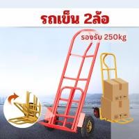 ราคา รถเข็นเหล็ก 2 ล้อ รถเข็นของอเนกประสงค์หลังโค้ง แข็งแรง ทนทาน (28153984713)