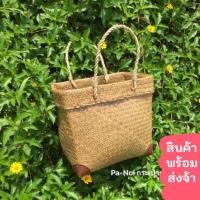 ราคา Pa-Noi: กระเป๋าสานกระจูดทรงกล่อง พับขอบ ตะกร้า จ่ายตลาด ไปทะเล ปิคนิค ใส่ปิ่นโต ไปวัด ทำบุญ ช้อปปิ้ง (4936084998)